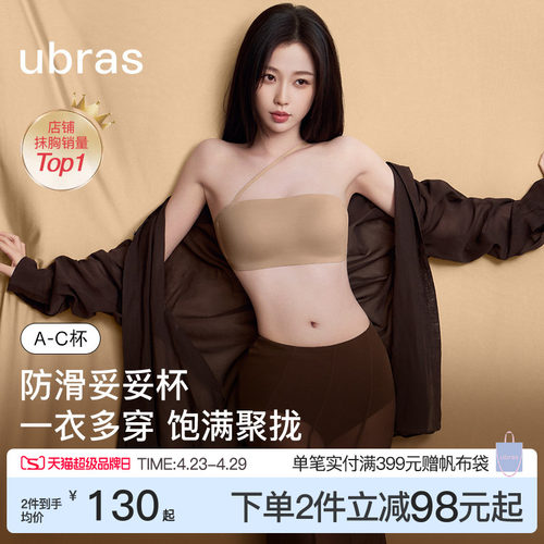 ubras简约无痕粉底液抹胸内衣女
