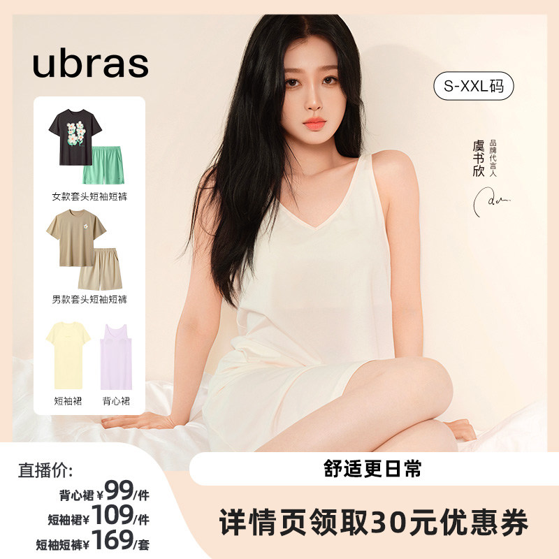 【达人推荐】ubras刘雯同款云棉情侣家居服套装