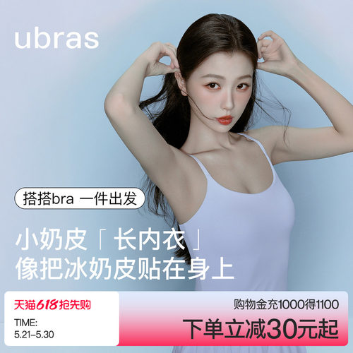 ubras无尺码带杯美背凉感吊带