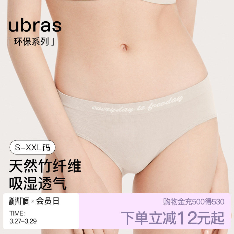 ubras竹纤维内裤女士环保纯棉抗菌夏季薄款高弹透气中腰三角短裤