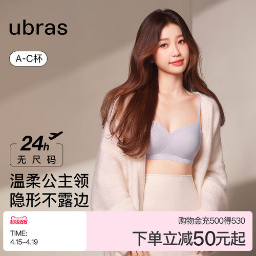 ubras无尺码公主领无钢圈无痕