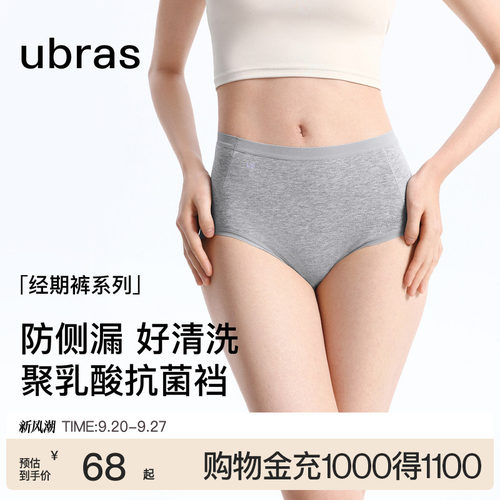 ubras纯棉经期裤纯棉高弹