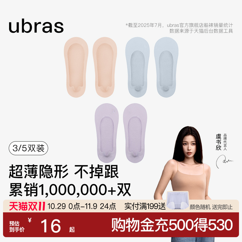 ubras防掉跟隐形袜子女船袜