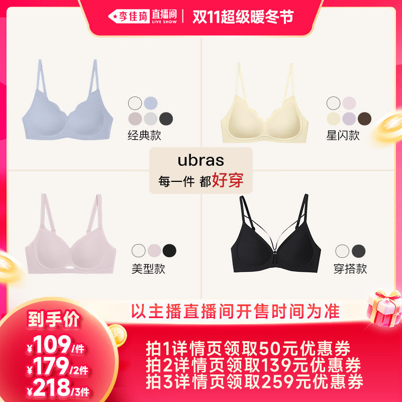 【李佳琦双11超级潮电家装节】ubras软支撑轻塑文胸Ⅰ
