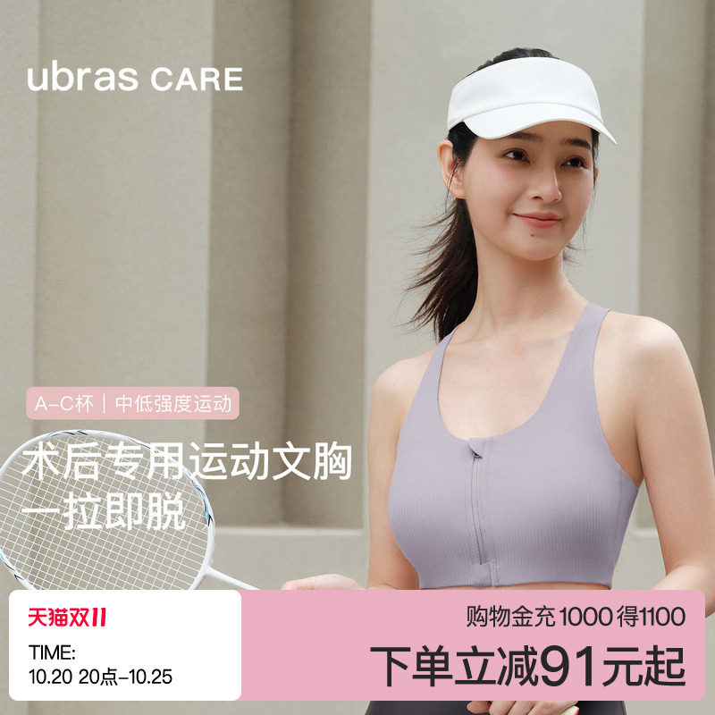 ubras CARE新款罗纹前拉链可置义乳运动文胸乳腺术后专用内衣胸罩