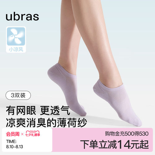 ubras透气棉袜轻薄短袜男女款