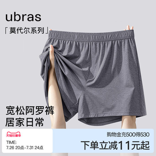 ubras莫代尔居家休闲睡裤