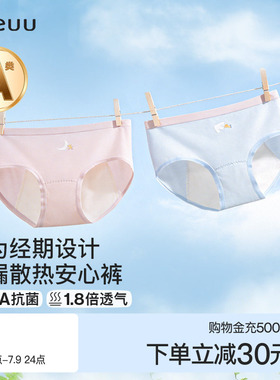 ubras少女内裤经期生理期防侧漏安心裤15A抗菌发育期大童初高中生