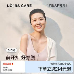 ubras CARE新款乳腺术后专用可置义乳文胸棉感前开扣内衣胸罩