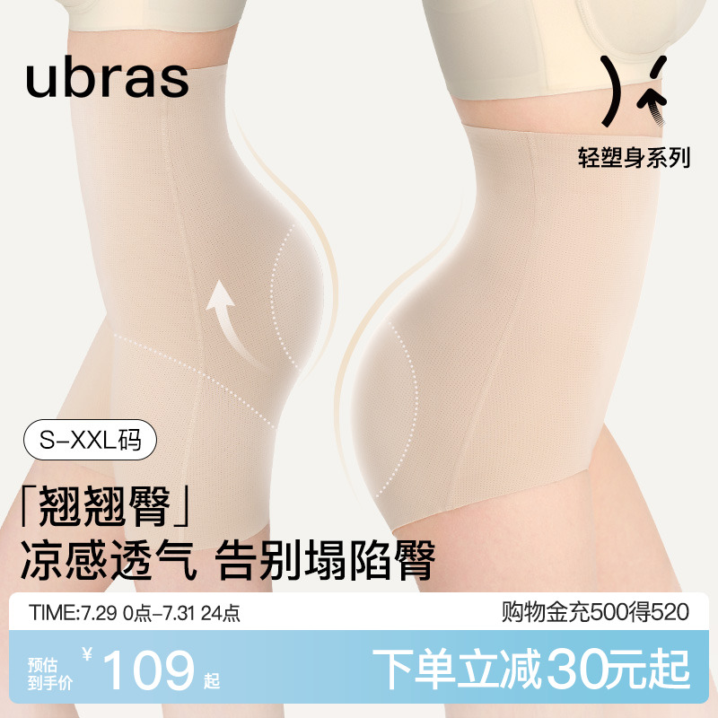 ubras[轻呼吸]翘翘臀收腹提臀裤女收肚子夏季凉感透气无痕塑身