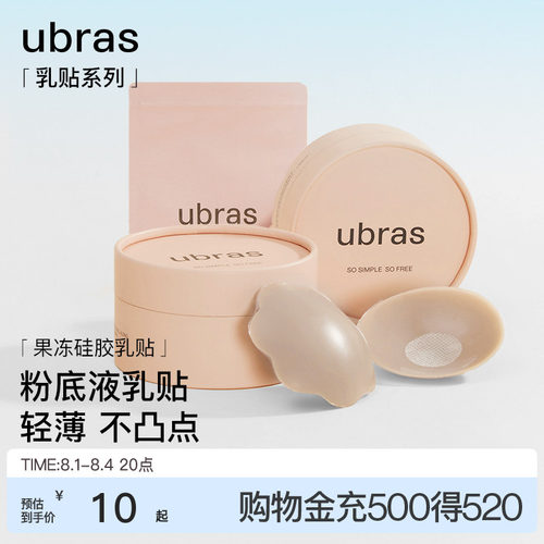 ubras果冻硅胶无痕防走光乳贴