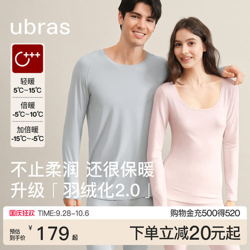 ubras秋衣秋裤套装发热保暖衣