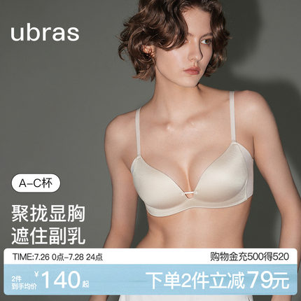 ubras收副乳内衣小胸聚拢无痕美背薄款显大文胸罩女夏季2025新款