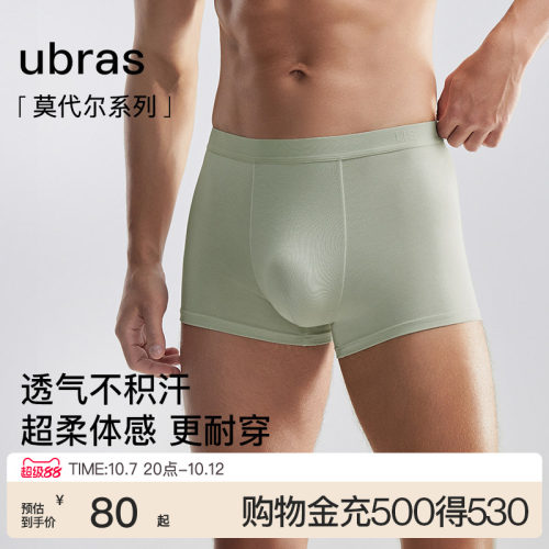 ubras薄款莫代尔男士平角裤