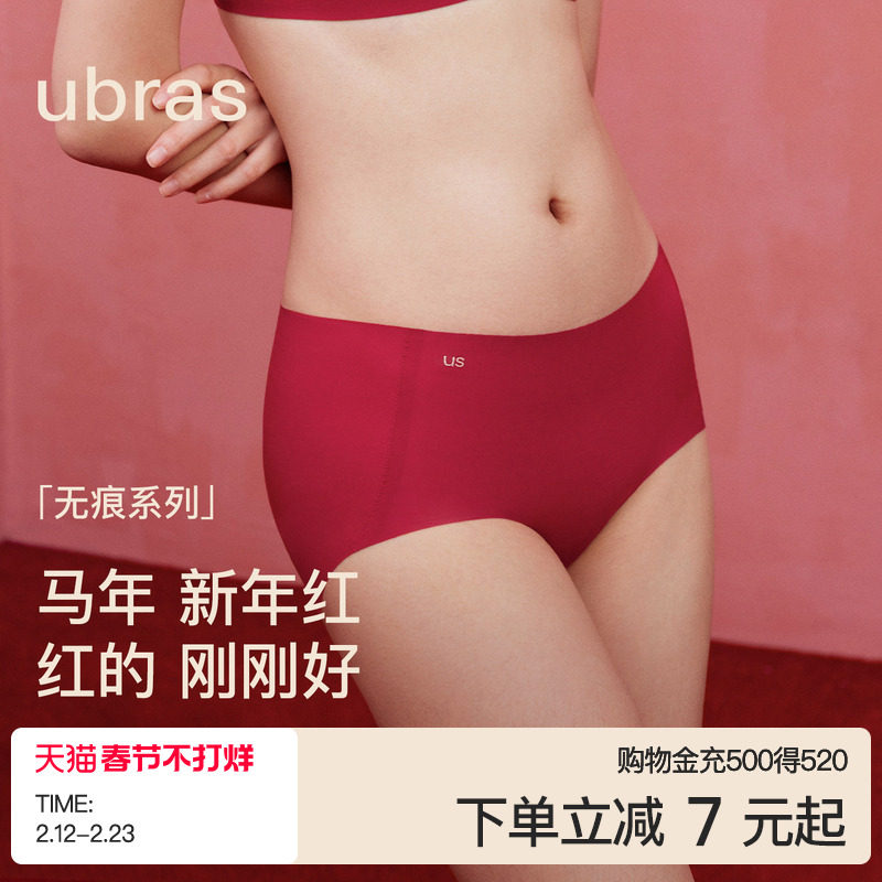 ubras无尺码隐形无痕抗菌通勤干爽透气舒适高弹纯色中腰内裤女