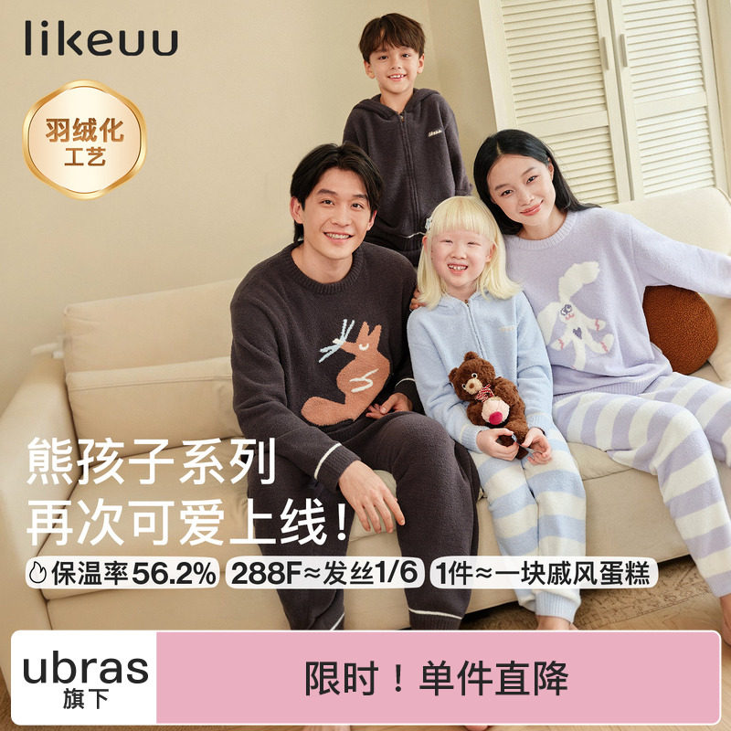 ubras旗下likeuu26秋冬新款睡衣套装男女大童半边绒亲子款家居服