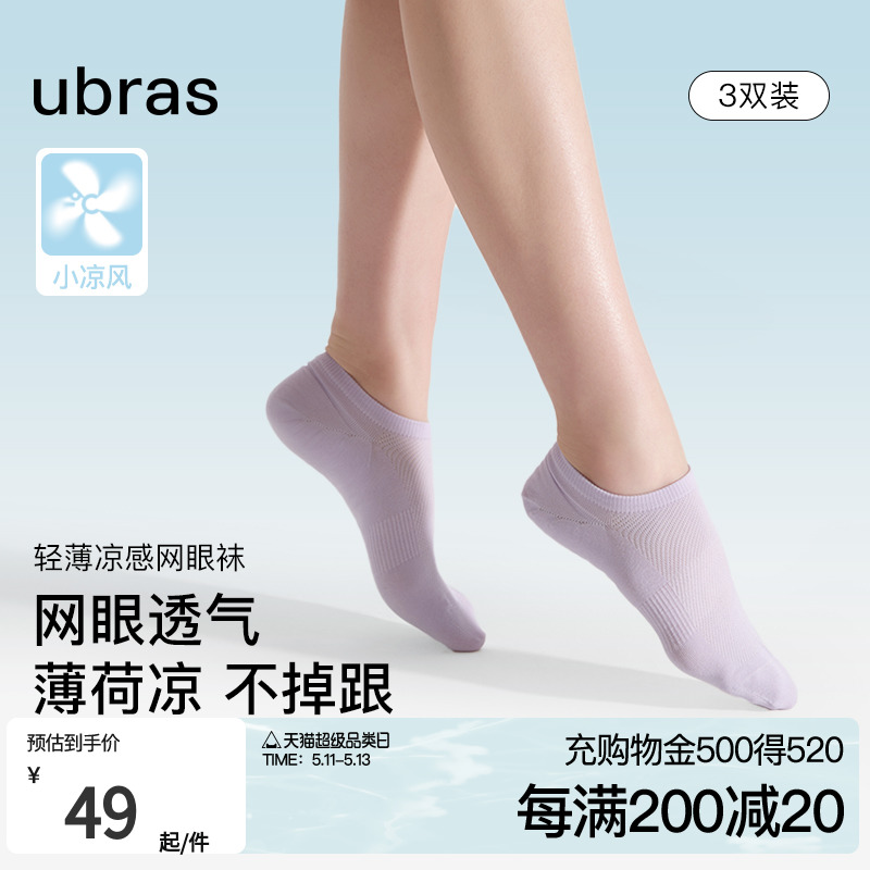 ubras透气棉袜轻薄短袜男女款