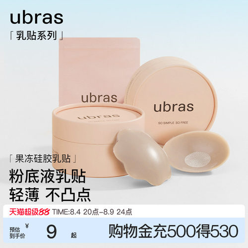 ubras果冻硅胶无痕防走光乳贴