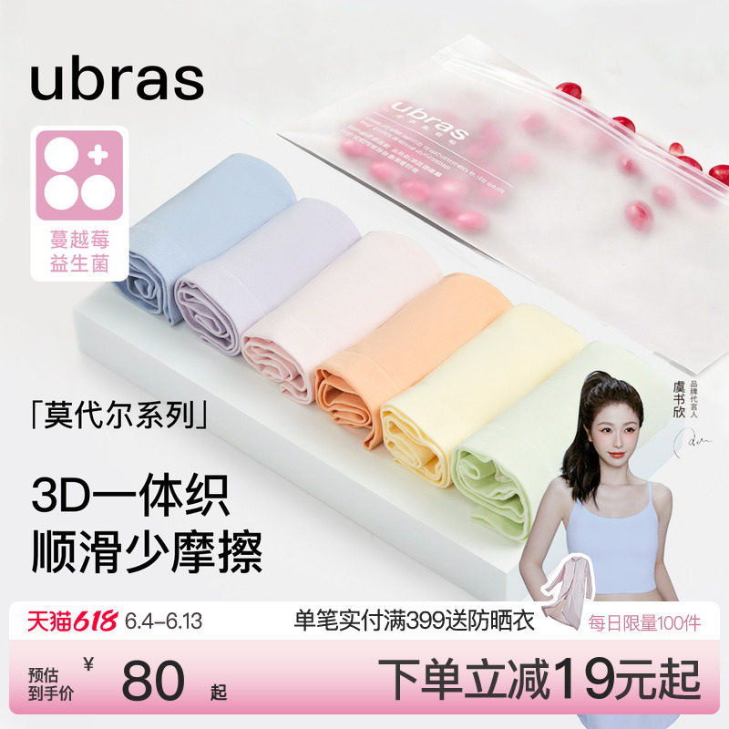 ubras莫代尔内裤女士一体织纯棉15A蔓越莓裆中高腰夏季薄款三角裤
