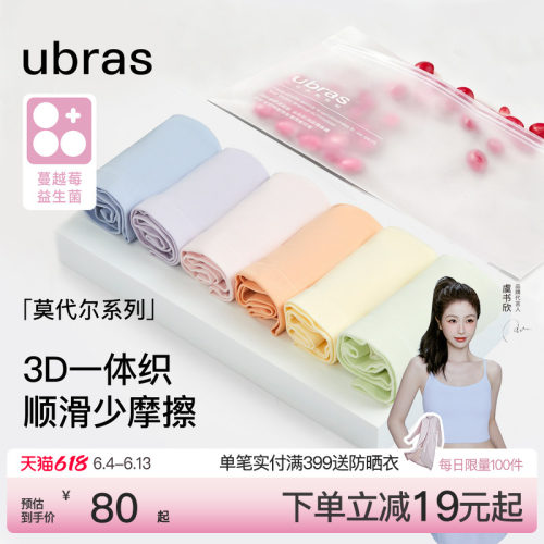 ubras莫代尔纯棉抗菌底裆内裤女
