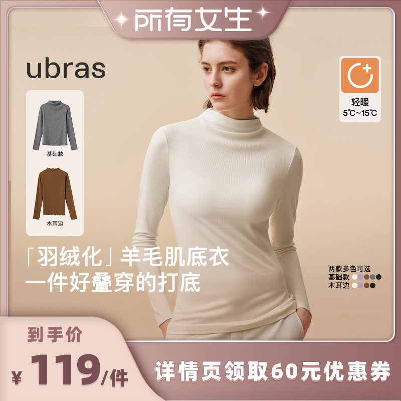【所有女生直播间】ubras含蚕丝羊毛小高领打底肌底衣
