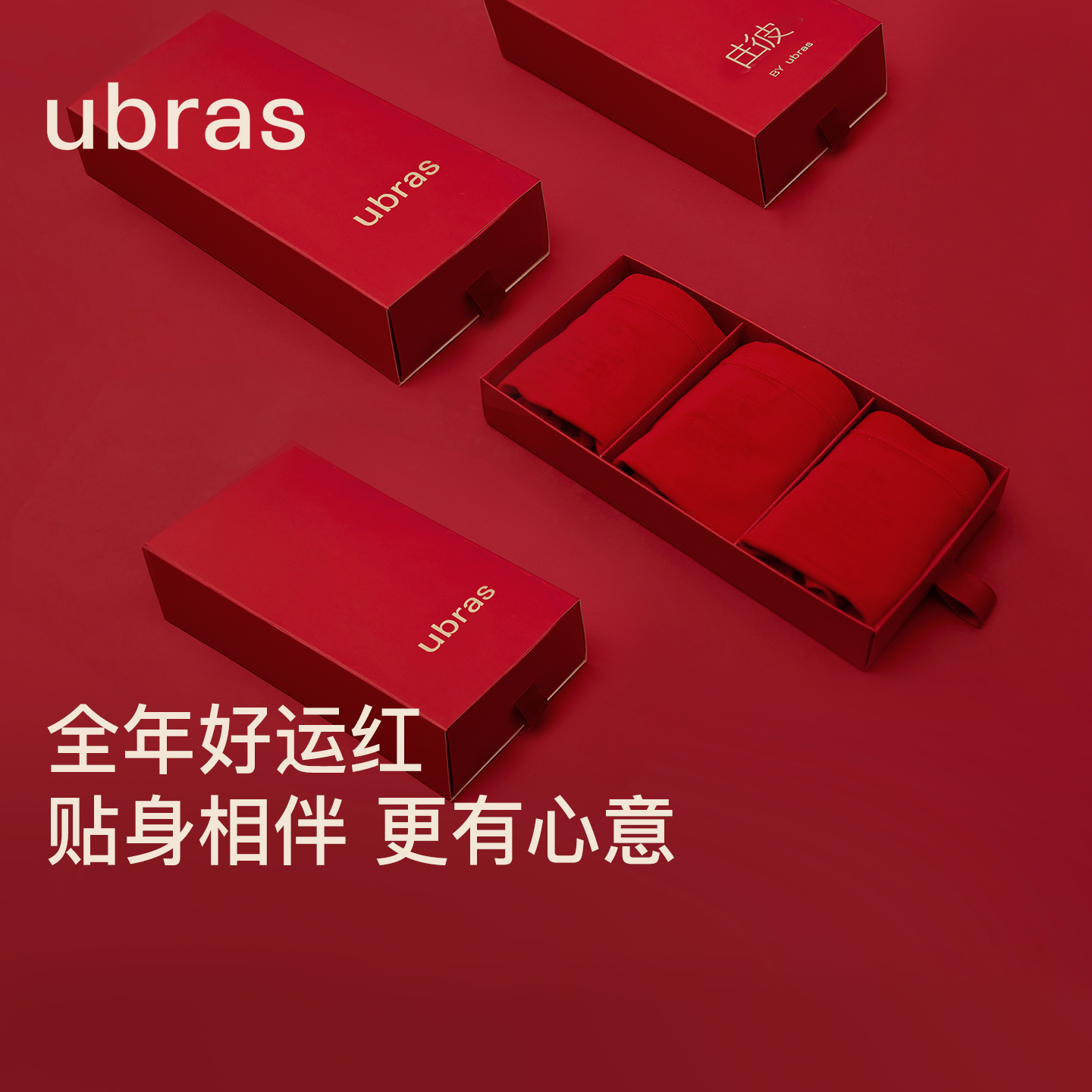ubras本命年红色情侣莫代尔内裤