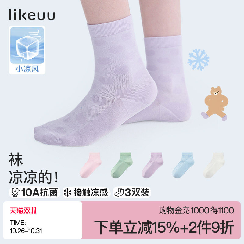 ubras旗下likeuu儿童凉感网眼袜子男女童短筒中筒春夏季薄款抗菌