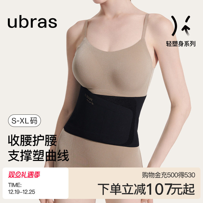 ubras无痕隐形透气塑身柔软高弹塑形束腰小弹簧支撑护腰封收腹带