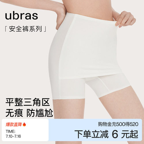 ubras无尺码冰丝安全裤