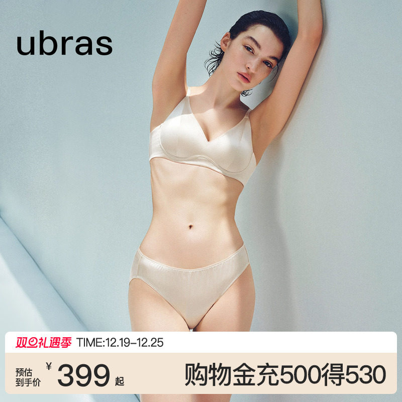 ubras轻奢系列大胸显小真丝内衣法式无痕防下垂桑蚕丝文胸罩套装