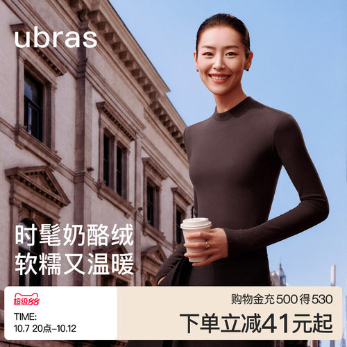 ubras奶酪绒小立领休闲肌底衣