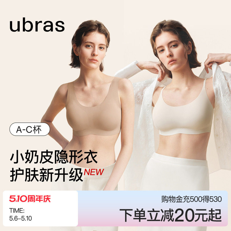 ubras无尺码小奶皮运动舒适细吊带背心无痕小胸聚拢文胸罩内衣
