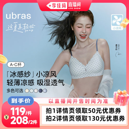 【李佳琦直播间88大促时尚节】ubras无尺码凉感浪花透气文胸Ⅰ