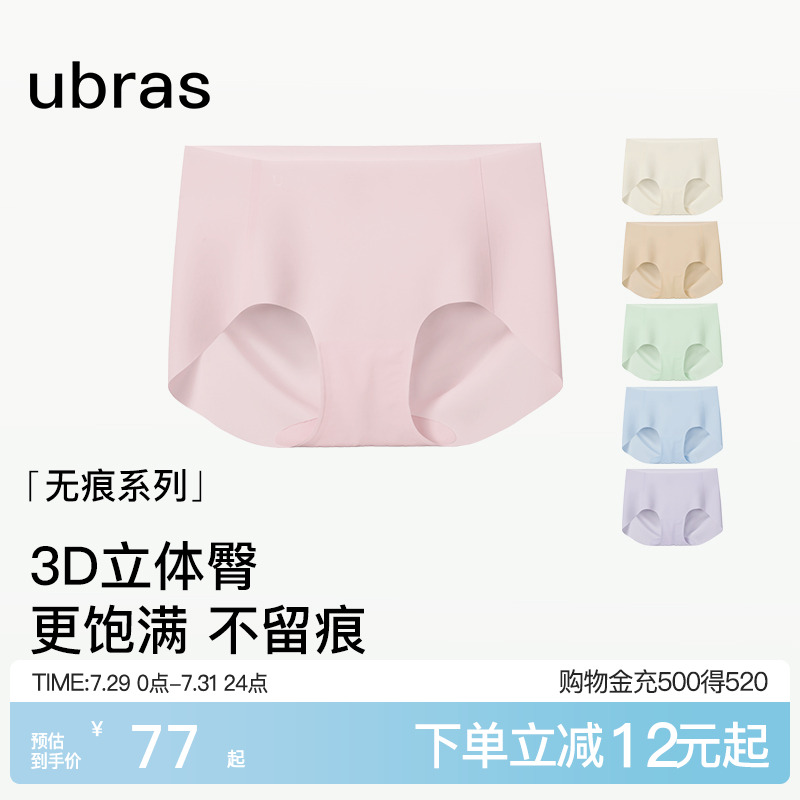 ubras无尺码无痕夏天内裤女中腰隐形纯棉抗菌裆性感运动薄款短裤