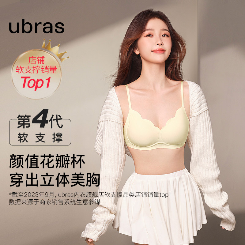 【1106李佳琦】ubras绒绒珠光夹心软支撑花瓣杯背心背勾文胸高性价比高么？