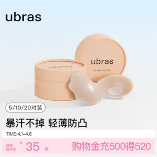 ubras果冻硅胶婚纱乳贴女婚纱用防走光防凸点小胸隐形防滑胸贴