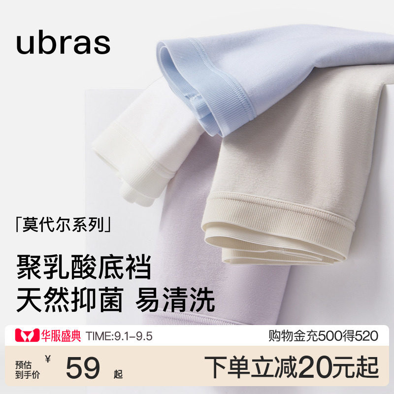 ubras乳酸菌内裤莫代尔无痕抗菌图片