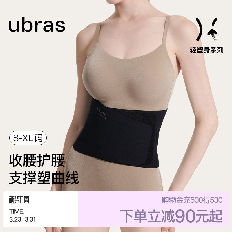 ubras无痕隐形透气塑身柔软高弹塑形束腰小弹簧支撑护腰封收腹带