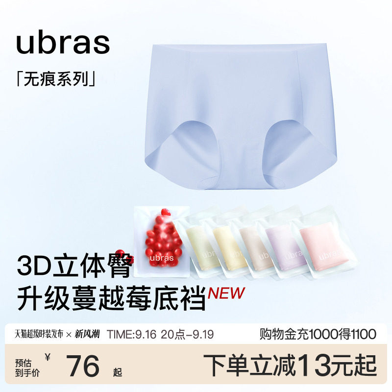 ubras隐形无痕抗菌高弹三角裤