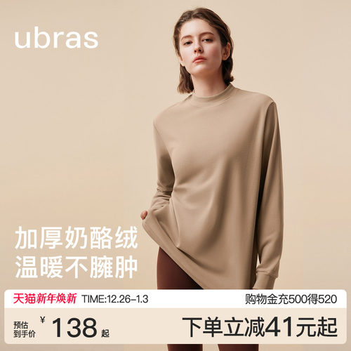 ubras奶酪绒小立领休闲肌底衣