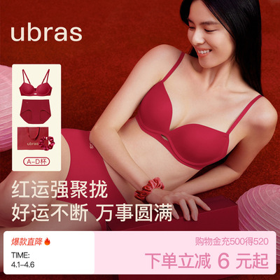 ubras力挺杯红色内衣礼盒