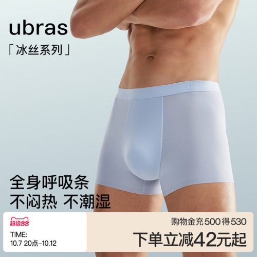 ubras冰丝凉感男士内裤平角