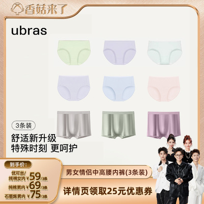 【香菇来了】ubras40S纯棉抗菌裆情侣中高腰内裤3条
