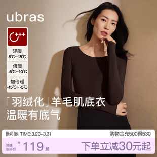 刘雯同款 肌底单上衣打底 ubras羽绒化含羊毛保暖内衣女发热秋衣裤