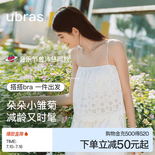 ubras棉感小雏菊度假风吊带