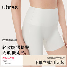 ubras无痕隐形收腹防走光安全裤女士凉感高腰免穿内裤短裤打底裤