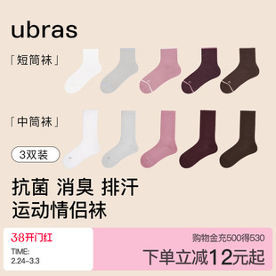 ubras轻呼吸罗纹运动袜子7A抗菌防臭运动百搭中筒袜短袜男女款
