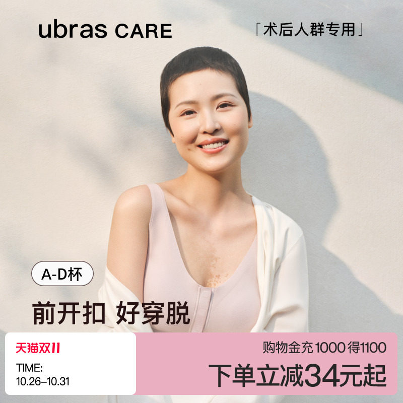 ubras CARE新款乳腺术后专用可置义乳文胸前开扣内衣胸罩