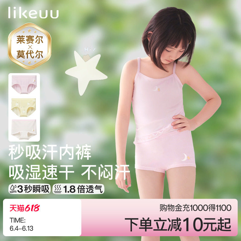 ubras旗下likeuu女童莫代尔内裤三角平角小短裤a类中小大童不夹PP