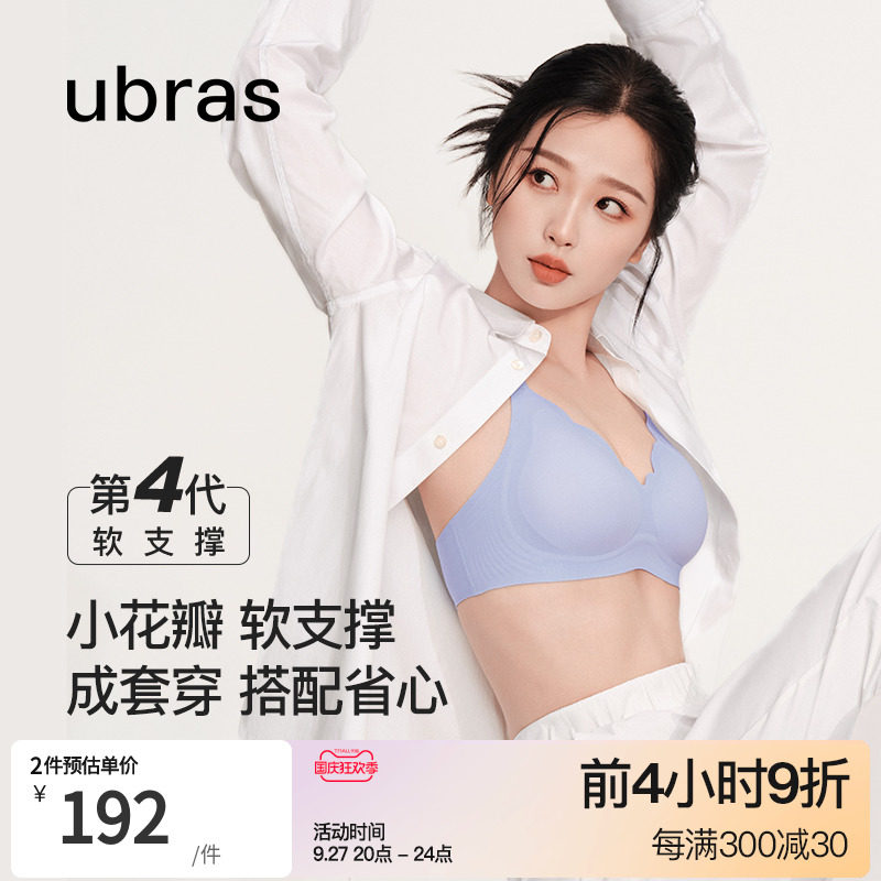 ubras虞书欣同款小花瓣软支撑小胸聚拢无痕文胸内裤套装内衣女高性价比高么？